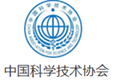 中国科学技术协会.png