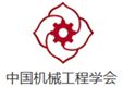 中国机械工程学会.png