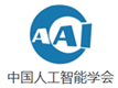 中国人工智能学会.png
