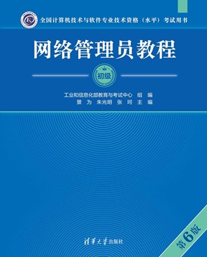 网络管理员教程（第6版）-2.jpg