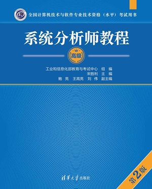 系统分析师教程（第2版）.jpg